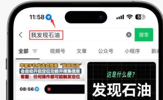 排浦镇苹果客服中心分享iPhone 输入“发现石油”触发定位