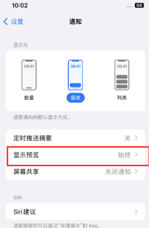 排浦镇苹果售后维修中心分享iPhone手机收不到通知怎么办 