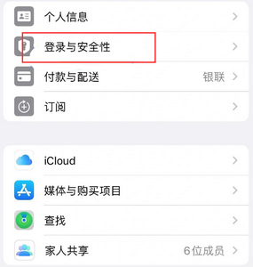 排浦镇苹果维修站分享手机号注册的Apple ID如何换成邮箱【图文教程】 