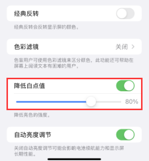 排浦镇苹果电池维修分享iPhone省电巧妙设置降低白点值 