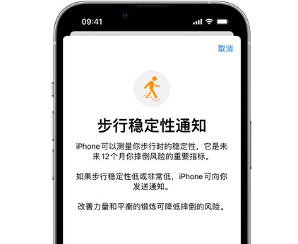 排浦镇iPhone手机维修如何在iPhone开启'步行稳定性通知'