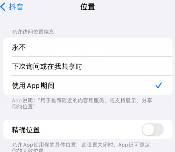 排浦镇apple服务如何检查iPhone中哪些应用程序正在使用位置 