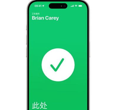 排浦镇苹果15维修iPhone15使用“查找”与朋友见面