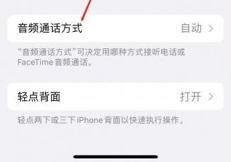 排浦镇苹果蓝牙维修店分享iPhone设置蓝牙设备接听电话方法