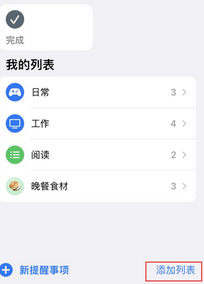 排浦镇苹果14维修店分享iPhone14如何设置主屏幕显示多个不同类型提醒事项 