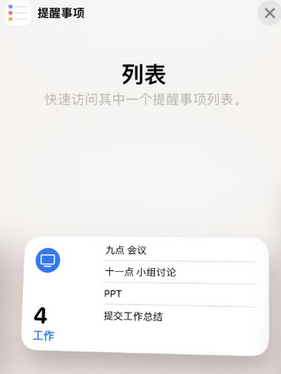 排浦镇苹果14维修店分享iPhone14如何设置主屏幕显示多个不同类型提醒事项