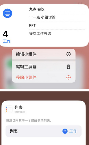 排浦镇苹果14维修店分享iPhone14如何设置主屏幕显示多个不同类型提醒事项