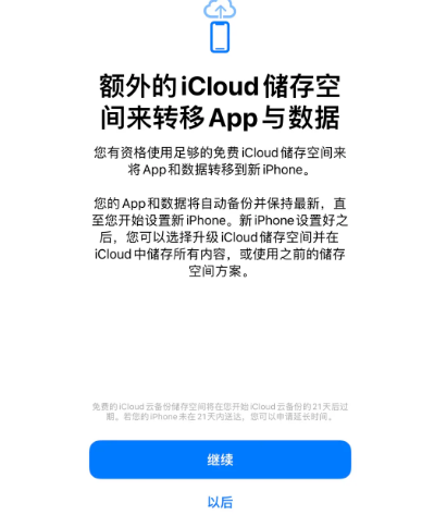 排浦镇苹果14维修网点分享iPhone14如何增加iCloud临时免费空间