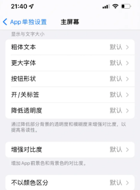 排浦镇苹果14服务点分享iPhone14如何单独设置App