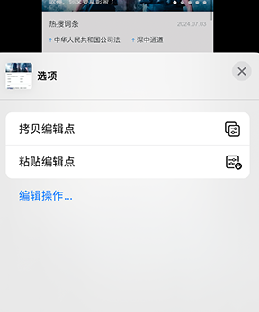 排浦镇iPhone维修服务分享iPhone怎么批量修图