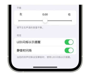 排浦镇苹果14维修分享iPhone14静音时如何设置LED闪烁提示 