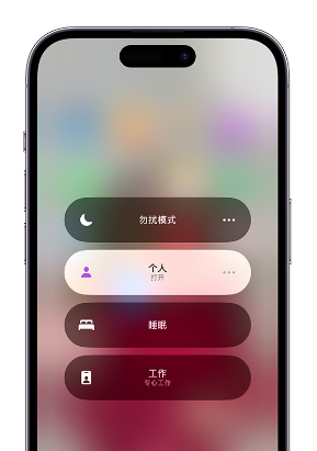 排浦镇苹果14维修中心分享在iPhone14上定制个人专注模式 