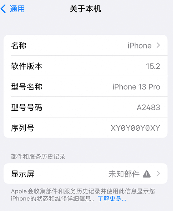 排浦镇苹果14维修服务分享如何查看iPhone14系列部件维修历史记录 