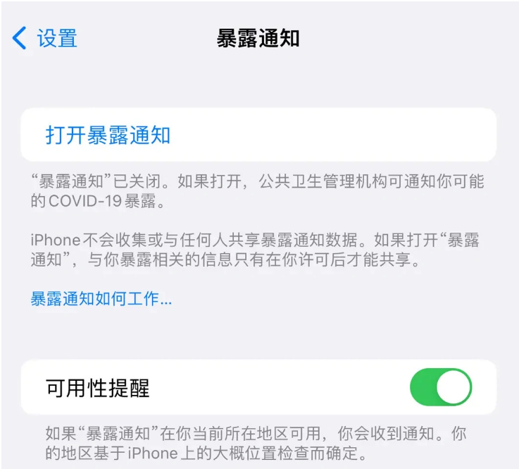 排浦镇苹果指定维修服务分享iPhone关闭暴露通知操作方法 