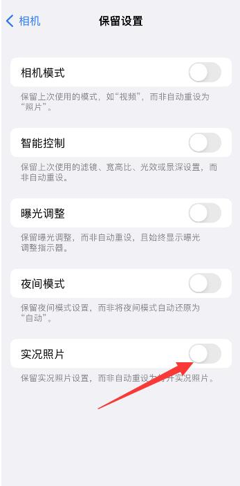 排浦镇苹果维修网点分享iPhone14关闭实况照片操作方法 