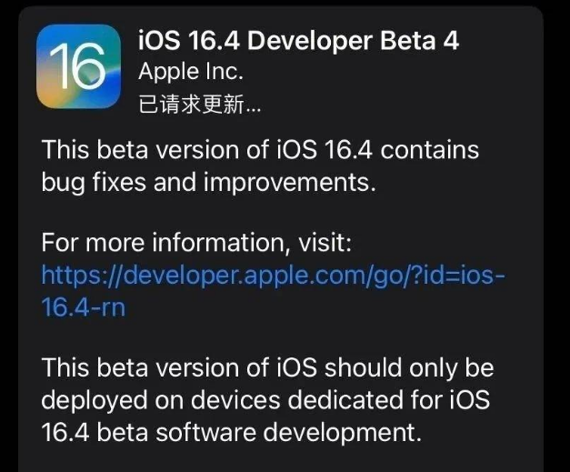 排浦镇苹果维修网点分享iOS 16.4 beta 4更新内容及升级建议 