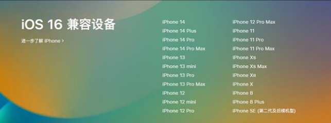 排浦镇苹果手机维修分享:iOS 16.4 Beta 3支持哪些机型升级？ 