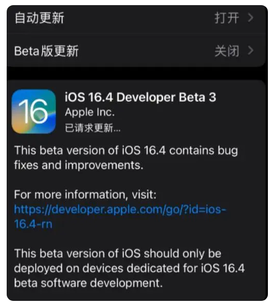 排浦镇苹果手机维修分享：iOS16.4Beta3更新了什么内容？ 