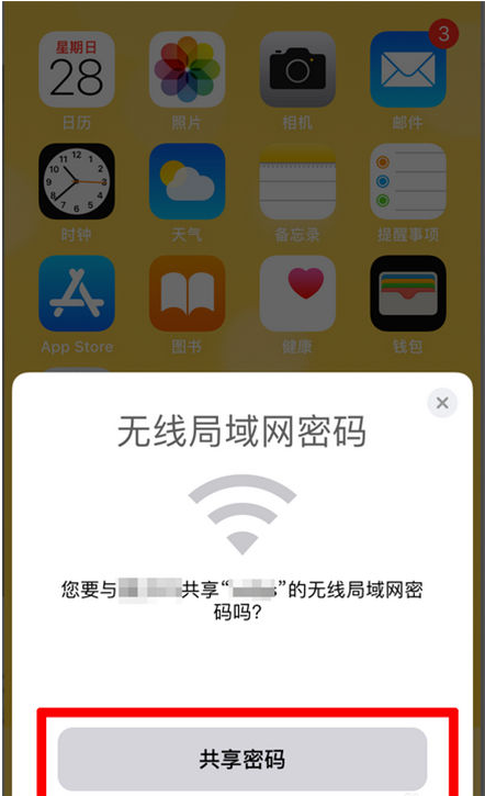 排浦镇苹果手机维修分享：如何在iPhone14上共享WiFi密码？ 