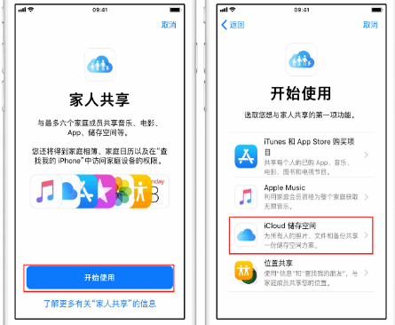 排浦镇苹果14维修分享：iPhone14如何与家人共享iCloud储存空间？ 