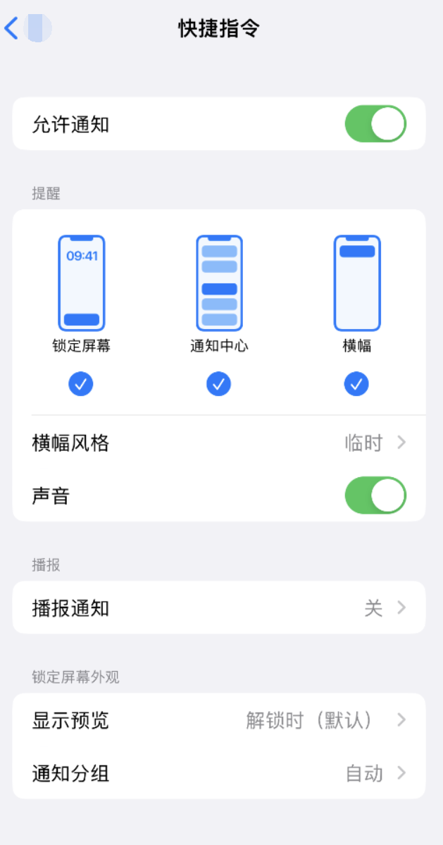 排浦镇苹果手机维修分享如何在 iPhone 上关闭快捷指令通知 