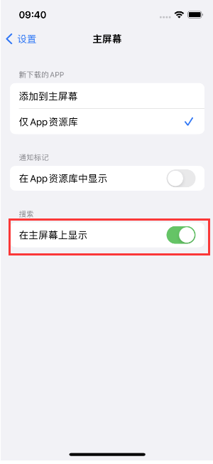 排浦镇苹果手机维修分享如何开启或关闭iOS 16主屏幕中的搜索功能 