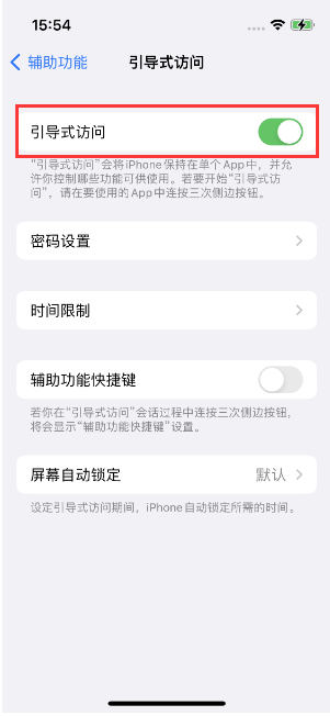 排浦镇苹果14维修店分享iPhone 14引导式访问按三下没反应怎么办 