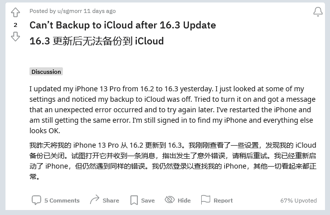 排浦镇苹果手机维修分享iOS 16.3 升级后多项 iCloud 服务无法同步怎么办 