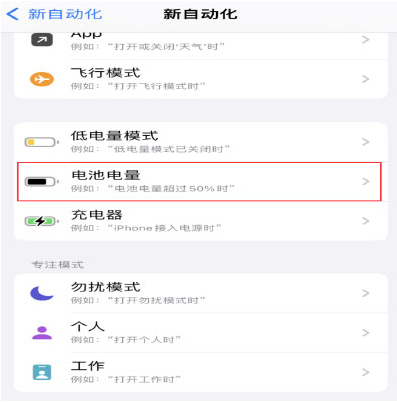 排浦镇苹果手机维修分享iPhone 在需要时自动开启“低电量模式”的方法 