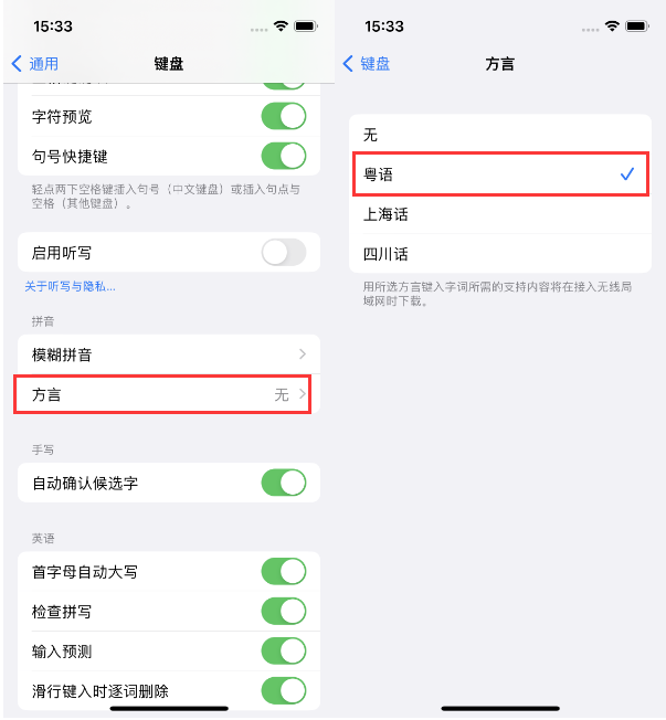 排浦镇苹果14服务点分享iPhone 14plus设置键盘粤语方言的方法 