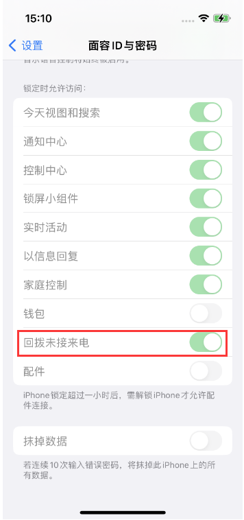 排浦镇苹果14维修店分享iPhone14禁用锁定时回拨未接来电方法 
