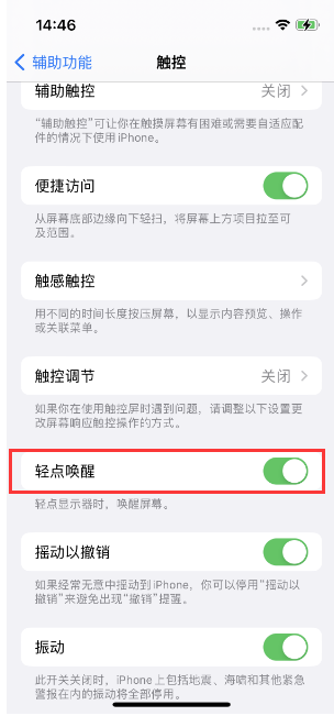 排浦镇苹果14维修店分享iPhone 14双击屏幕不亮怎么办 