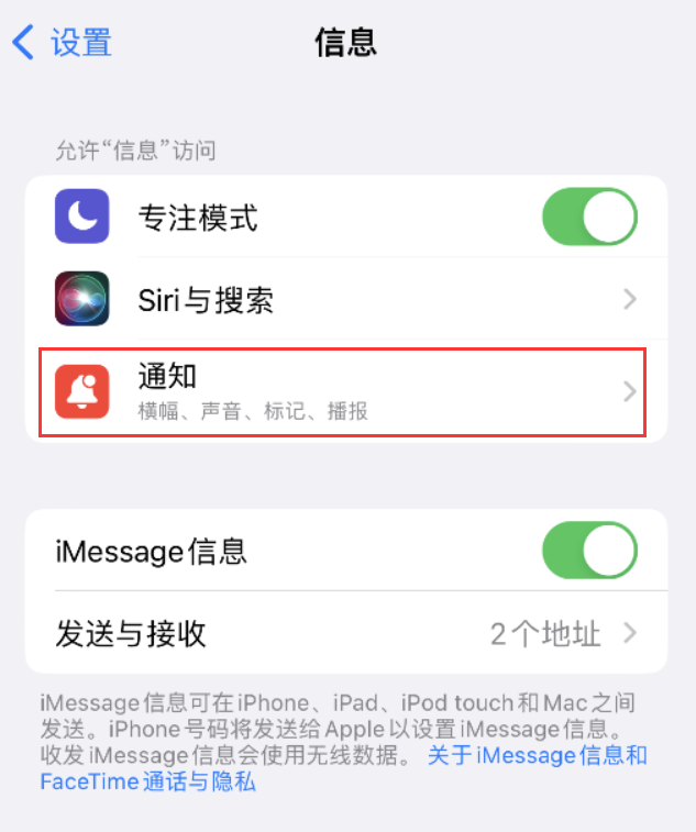 排浦镇苹果14维修店分享iPhone 14 机型设置短信重复提醒的方法 