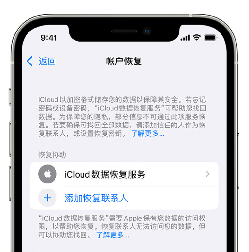 排浦镇苹果手机维修分享在 iPhone 上设置帐户恢复联系人的方法 