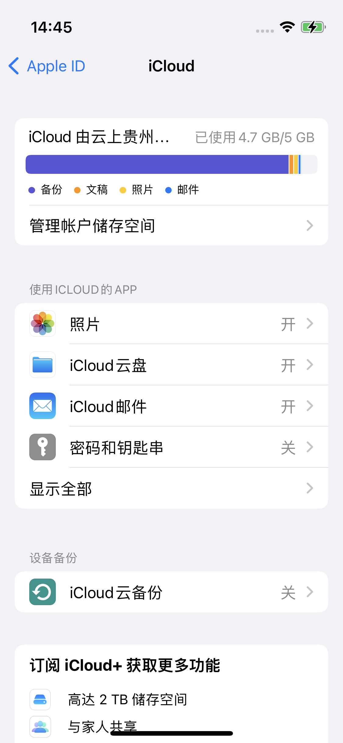 排浦镇苹果14维修分享iPhone 14 开启iCloud钥匙串方法 