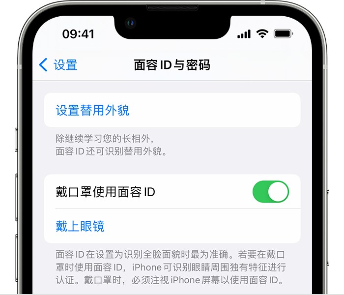 排浦镇苹果14维修店分享佩戴口罩时通过面容 ID 解锁 iPhone 14的方法 