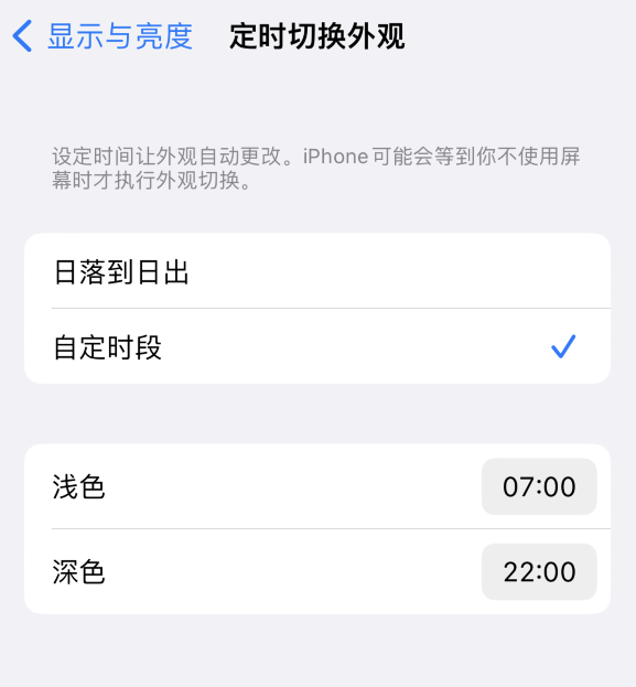 排浦镇苹果维修分享如何让 iPhone 14 自动开启“深色”模式？ 