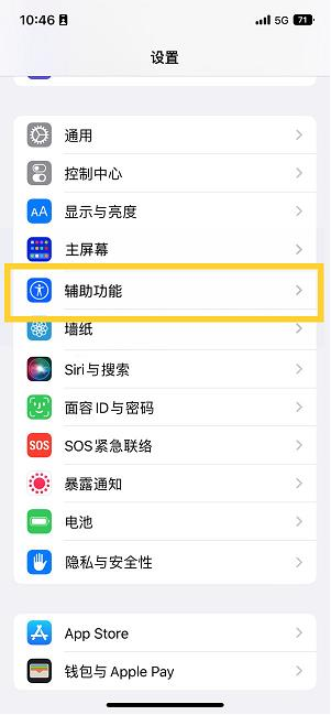 排浦镇苹果14维修分享iPhone 14设置单手模式方法教程 