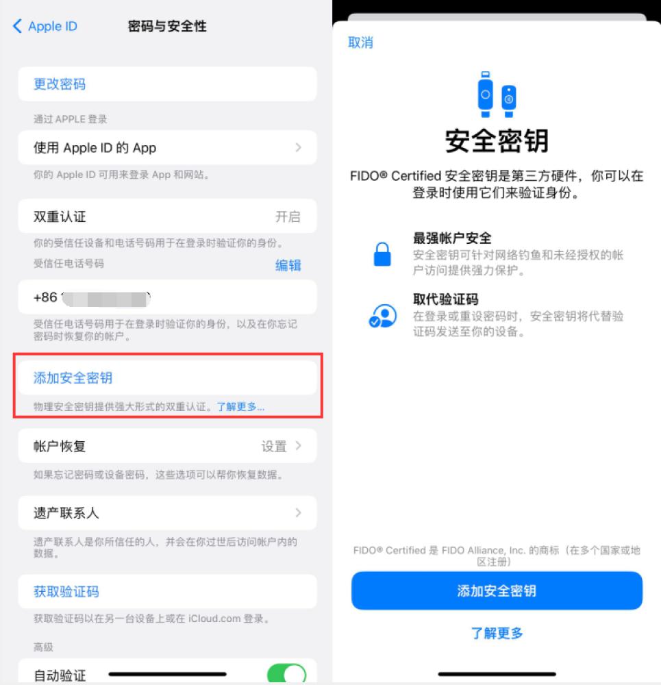 排浦镇苹果服务网点分享物理安全密钥有什么用？iOS 16.3新增支持物理安全密钥会更安全吗？ 