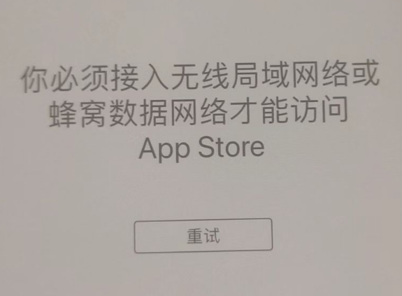 排浦镇苹果服务网点分享无法在 iPhone 上打开 App Store 怎么办 