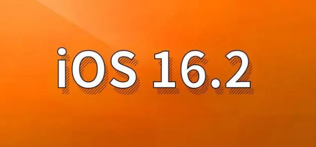 排浦镇苹果手机维修分享哪些机型建议升级到iOS 16.2版本 