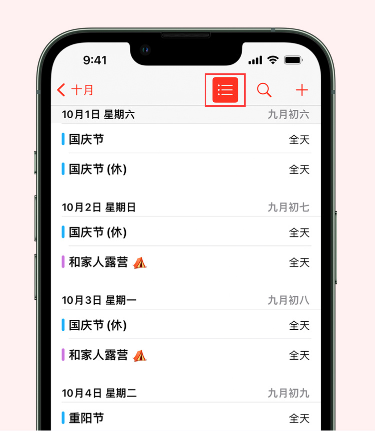 排浦镇苹果手机维修分享如何在 iPhone 日历中查看节假日和调休时间 