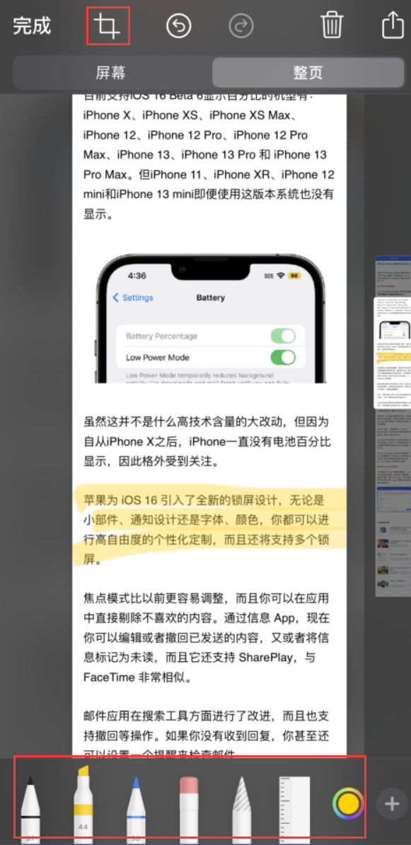 排浦镇苹果手机维修分享小技巧：在 iPhone 上给截屏图片做标记 