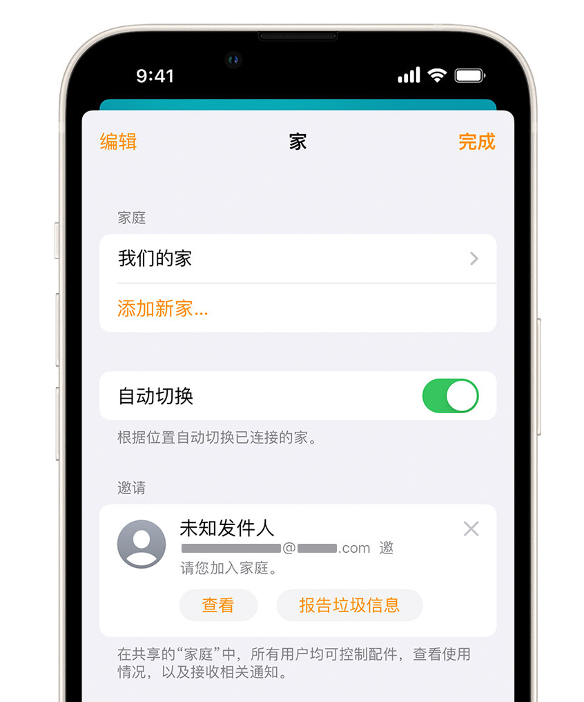 排浦镇苹果手机维修分享iPhone 小技巧：在“家庭”应用中删除和举报垃圾邀请 