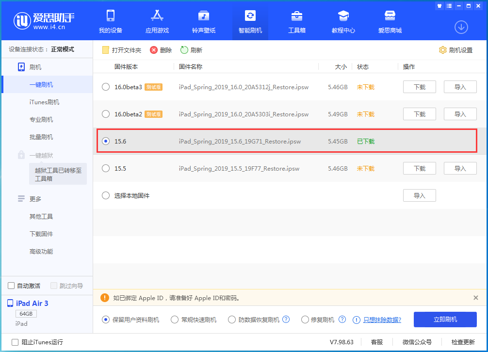 排浦镇苹果手机维修分享iOS15.6正式版更新内容及升级方法 