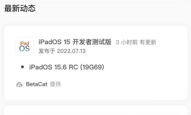 排浦镇苹果手机维修分享苹果iOS 15.6 RC版更新建议 