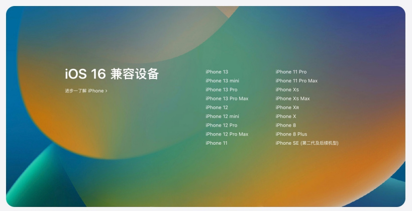 排浦镇苹果手机维修分享苹果 iOS 16 支持哪些机型 