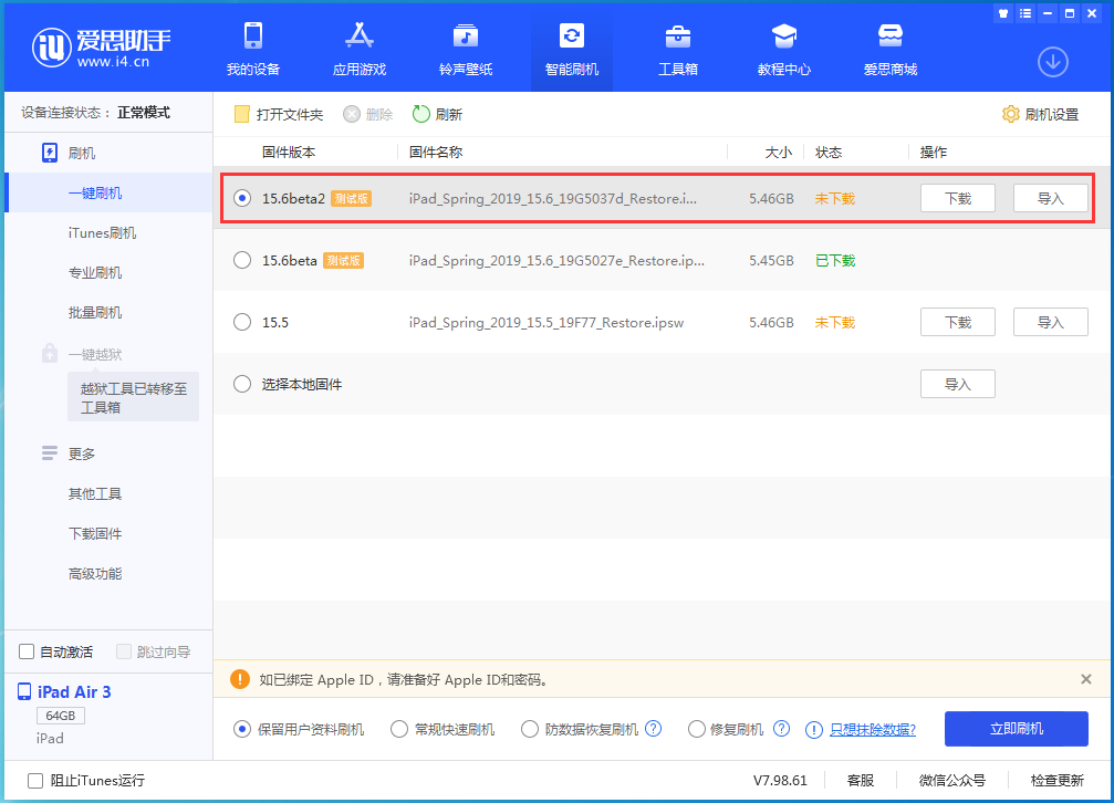 排浦镇苹果手机维修分享iOS15.6 Beta 2更新内容及升级方法 