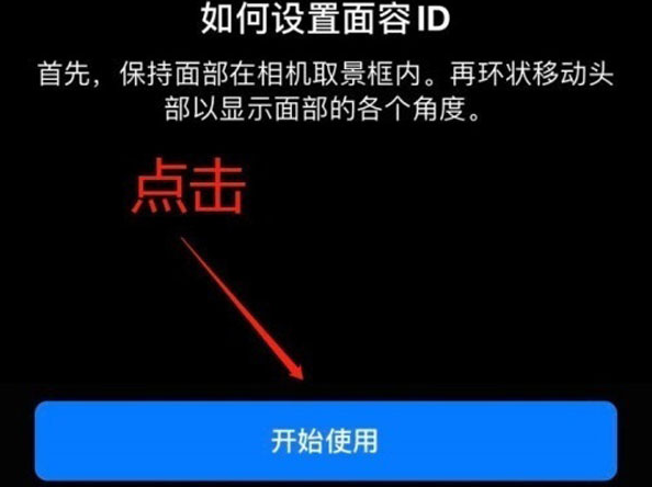 排浦镇苹果13维修分享iPhone 13可以录入几个面容ID 