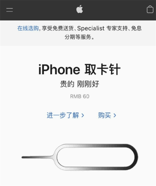 排浦镇苹果手机维修分享谁会买26元的iPhone取卡针 